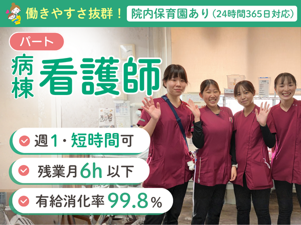 京都きづ川病院（病棟・外来/日勤パート）の看護師求人の写真