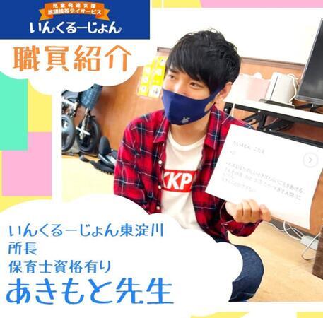 児童発達支援・放課後等デイサービス いんくるーじょん東淀川事業所（OT・正社員）の作業療法士求人メイン写真2