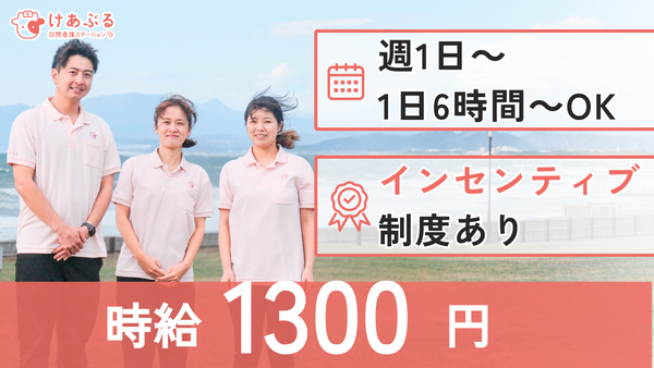 けあぶる訪問看護ステーション湘南辻堂（パート）の看護師求人の写真