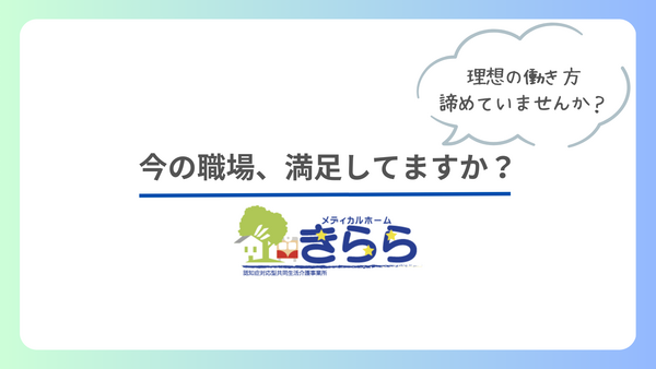 メディカルホームきらら（常勤）の介護職求人の写真