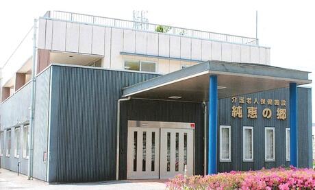 介護老人保健施設純恵の郷(日勤パート)の准看護師求人の写真