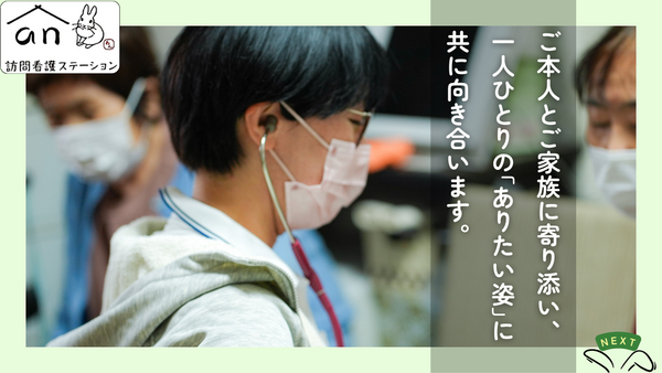 an訪問看護ステーション（常勤）の看護師求人メイン写真2