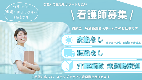 介護老人福祉施設ひだまり館（従来特養/常勤）の看護師求人の写真