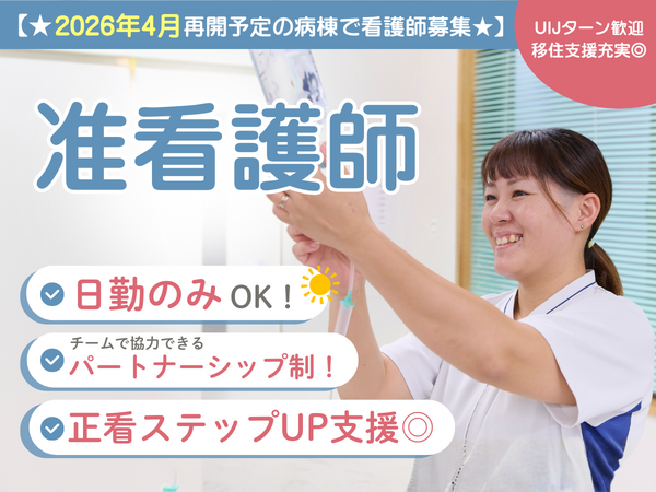 医療法人 相雲会 小野田病院（常勤）の准看護師求人の写真