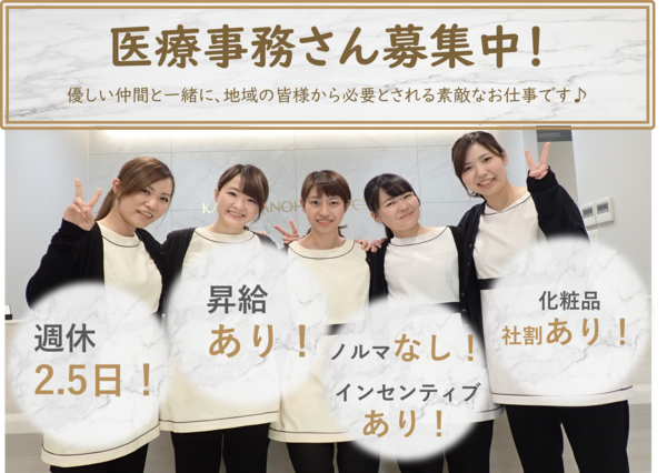 柏の葉皮ふ科（常勤）の医療事務求人の写真