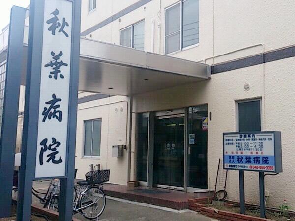 秋葉病院（病棟/常勤）の看護師求人の写真