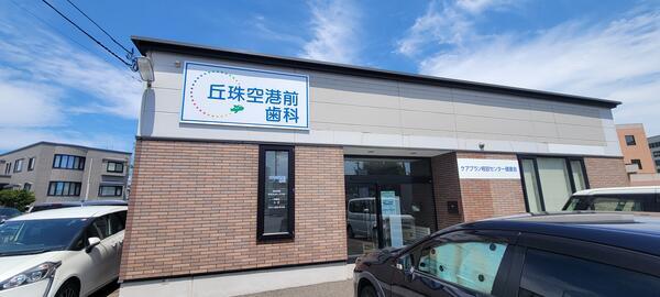 医療法人社団岳 丘珠空港前歯科（常勤）の歯科助手求人メイン写真2