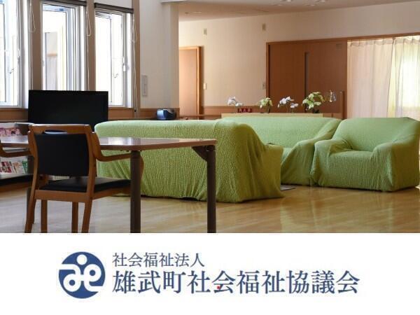 雄武町立特別養護老人ホーム 雄愛園（施設長/常勤）の社会福祉主事任用求人の写真