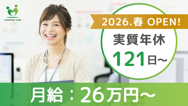 ナーシングホーム ハートフルキャスト（常勤）の医療事務求人の写真