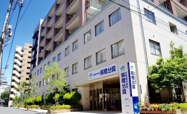 永寿総合病院柳橋分院（常勤）の社会福祉士求人の写真