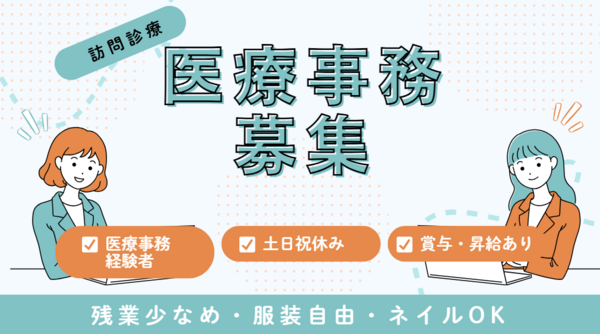 清澄ケアクリニック墨田（常勤）の医療事務求人の写真
