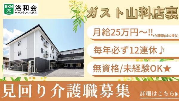 定期巡回 洛和ヘルパーステーション音羽（常勤）の介護福祉士求人の写真