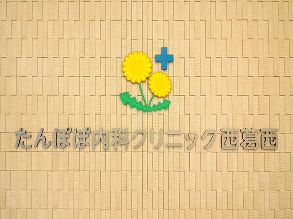 たんぽぽ内科クリニック西葛西（パート）の医療事務求人メイン写真5