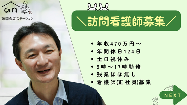 an訪問看護ステーション（常勤）の看護師求人の写真