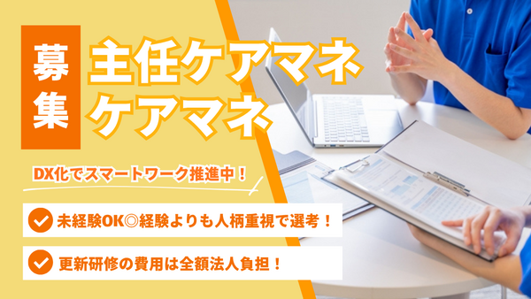 居宅介護支援事業所 フラワープラム（常勤）のケアマネジャー求人の写真