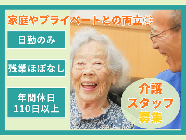 通所介護施設 グロリアスデイ(常勤)の介護職求人の写真