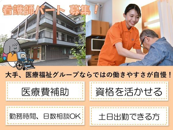 特別養護老人ホーム タムスさくらの杜 春江（パート）の看護師求人の写真