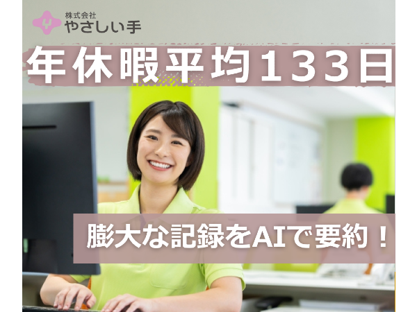 やさしい手 看護小規模多機能 かえりえ結城(主任/常勤)の介護福祉士求人の写真