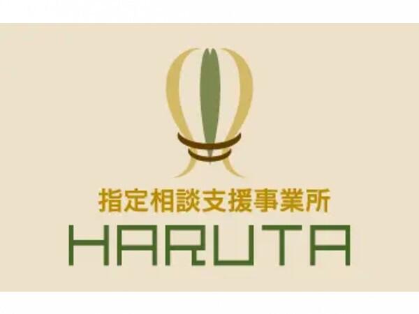 指定相談支援事業所 HARUTA（常勤）の社会福祉士求人の写真