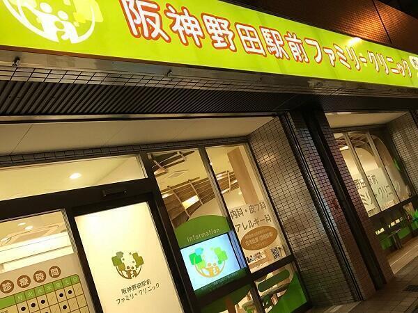 阪神野田駅前ファミリークリニック（常勤）の医療事務求人メイン写真5
