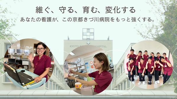 京都きづ川病院（病棟・外来/日勤常勤）の看護師求人の写真