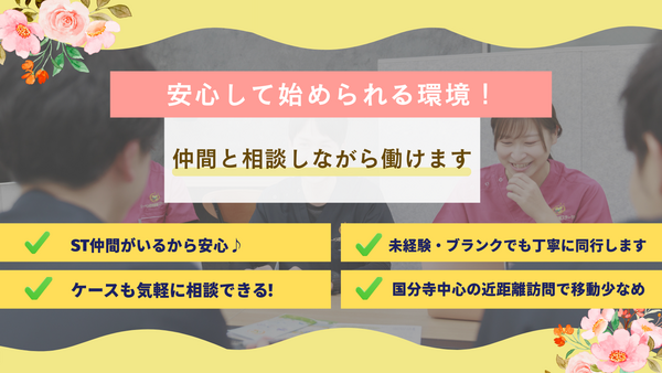 リーベル訪問看護ステーション（パート） の言語聴覚士求人メイン写真2