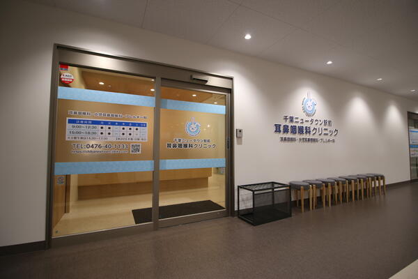 千葉ニュータウン駅前耳鼻咽喉科クリニック（常勤）の看護師求人の写真