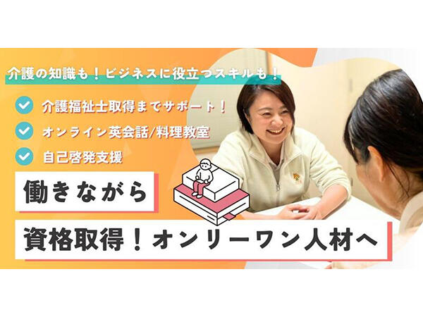 特別養護老人ホーム まごころタウン＊静岡（パート）の介護職求人の写真