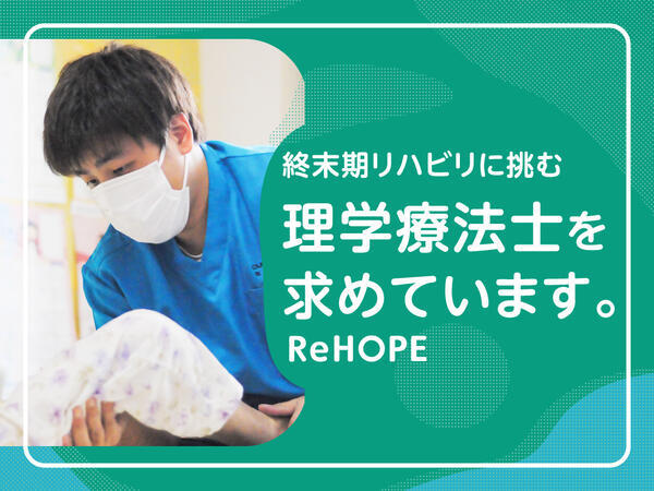 ReHOPE 大崎古川（セラピスト / パート）の理学療法士求人メイン写真3