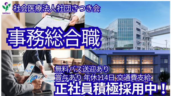 袖ケ浦さつき台病院（常勤）の一般事務求人の写真