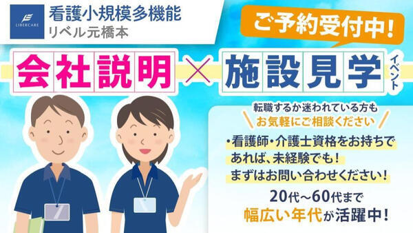看護小規模多機能 リベル元橋本（パート） の介護福祉士求人メイン写真2