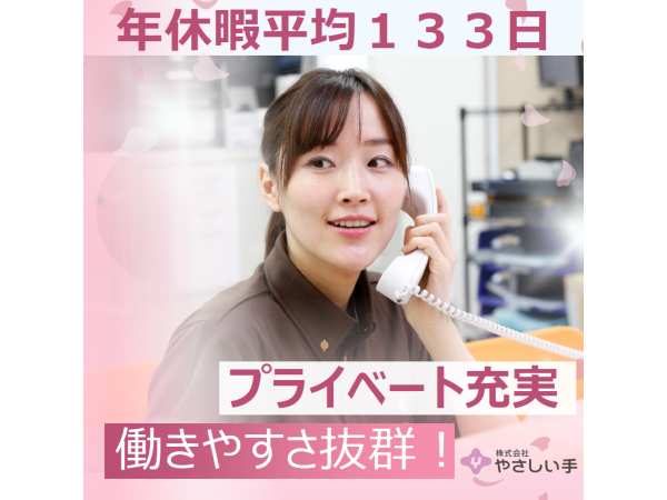 やさしい手 上尾訪問介護事業所（常勤）の介護福祉士求人の写真