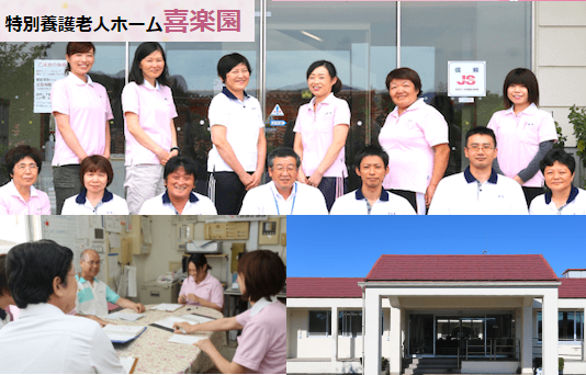 特別養護老人ホーム 喜楽園(パート)の調理補助求人の写真