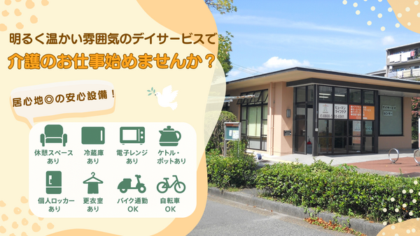 ヒューマンライフケア たるみ乃湯（実務者研修/正社員）の介護職求人の写真