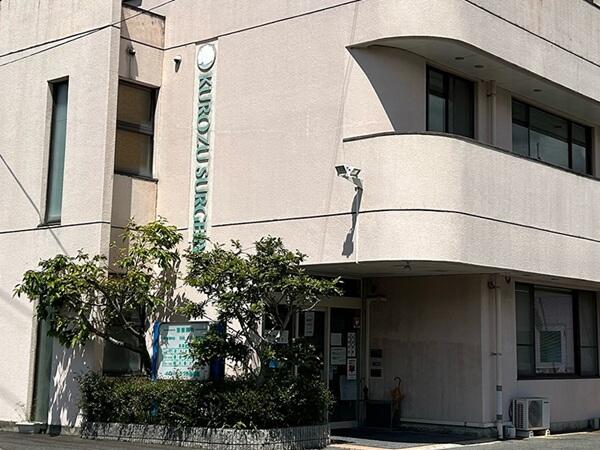 くろづ外科医院（パート）の看護師求人メイン写真2