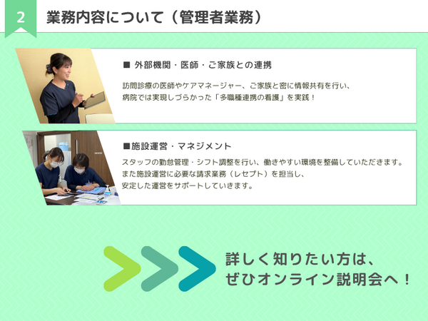医療施設型ホスピス医心館 東京エリア（管理者候補/常勤）の看護師求人サブ写真5