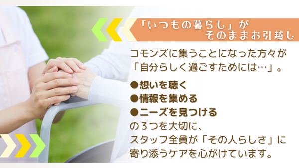 特別養護老人ホーム コモンズ（常勤）の介護職求人メイン写真2