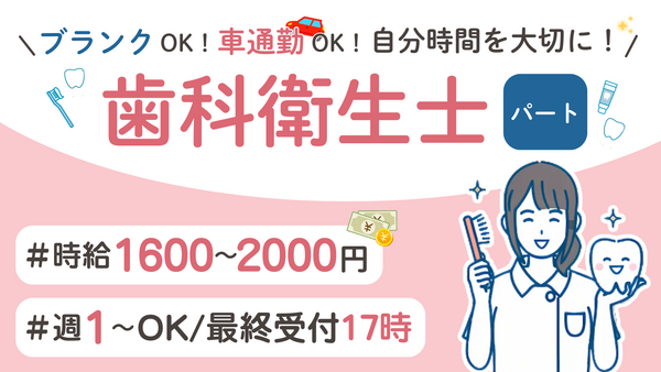 カオス歯科（外来 / 非常勤）の歯科衛生士求人の写真
