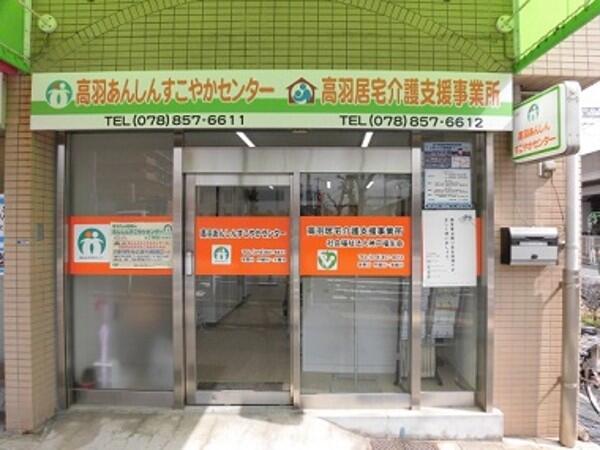 高羽あんしんすこやかセンター（常勤）の看護師求人の写真