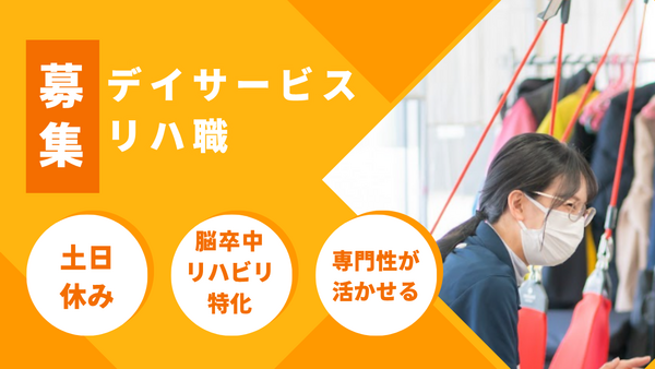訪問看護ステーション リカバリースマイル(常勤) の理学療法士求人の写真