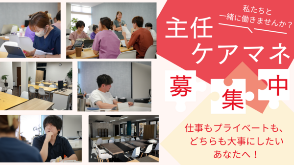 ピースケアプラン 町田南（2026年4月オープン / 常勤）のケアマネジャー求人メイン写真2