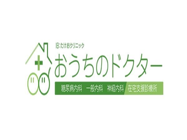 おうちのドクター(ドライバー 兼 事務 / 常勤)の送迎ドライバー求人の写真