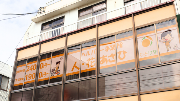 【26年3月OPEN】人・花 あさひ（サービス提供責任者/常勤）の介護福祉士求人メイン写真2