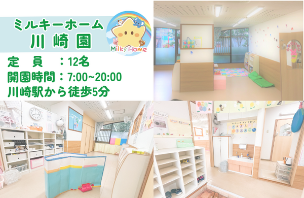 ミルキーホーム川崎園（常勤）の保育士求人メイン写真3