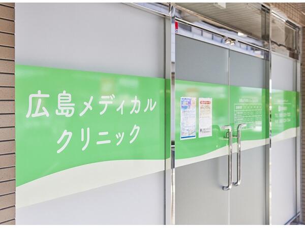 広島メディカルクリニック（常勤）の介護職求人の写真