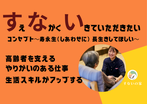 特別養護老人ホーム　すないの家　尾張旭（パート）の看護師求人の写真