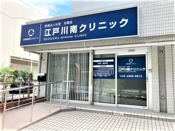 江戸川南クリニック(パート)の送迎ドライバー求人の写真