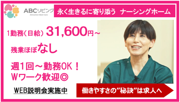 ABCリビング岐阜尻手（夜勤専従/パート）の准看護師求人の写真