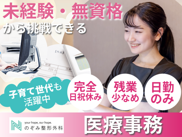 のぞみ整形外科クリニック寺家（短時間パート）の医療事務求人の写真