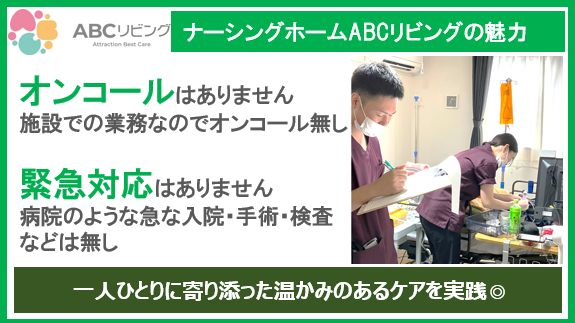 ABCリビング柏の葉（正社員）の看護師求人メイン写真3